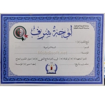 Diplome scolaire tableau d'honneur bt50 