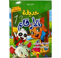 JARDIN ALPHABET 4-6 ANS حديقة الارقام