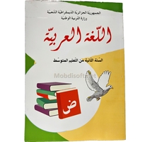 LIVRE OPS LECTURE ARABE 2AM MS0801/17 