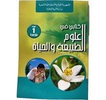 LIVRE OPS SCIENCE NATUREL 1AM MS0707/16 