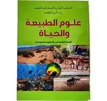 LIVRE OPS SCIENCE NATUREL 2AM MS0807/17 