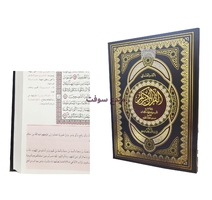 MASHAF DJAWAMI3E 35*25 CHAMO TAFSIR 