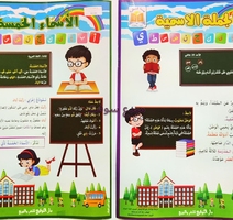 PLANCHE EDUCATIF  ARABE SARF/NAHEW  DAR TAWKI3 32x46cm 