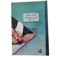 سجل مجلس التنسيق الادارى R18 29-1 