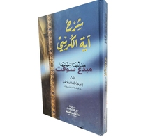 شرح اية الكرسي فضائلها و خواصها - عبد العال الطهطاوي 