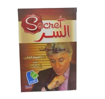 السر secret ابراهيم الفقي 