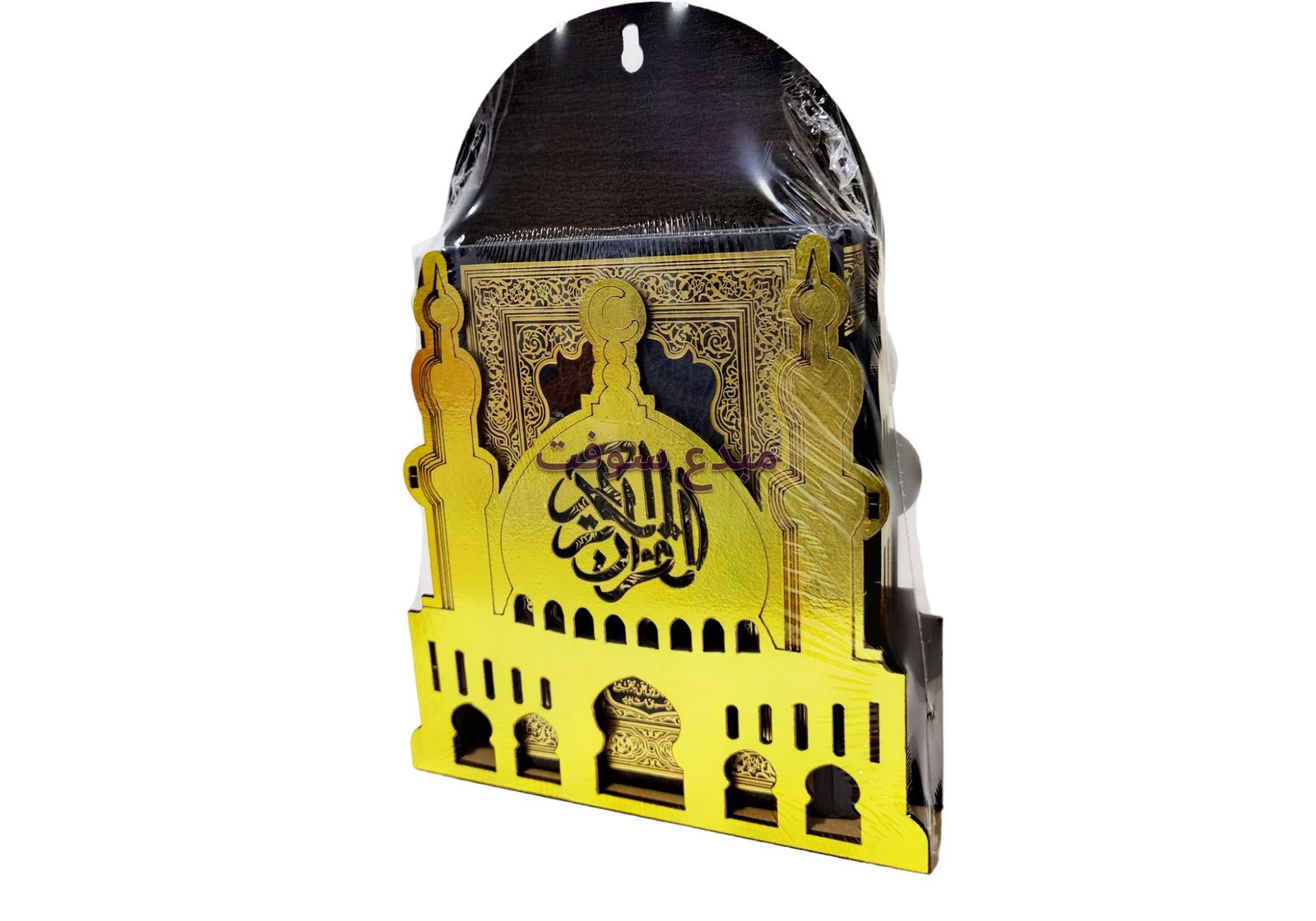 Moshaf Rack Mobdisoft. BOITE COFFRET MUSHAF MM+ SUPPORT MURAL DOREE 14*20