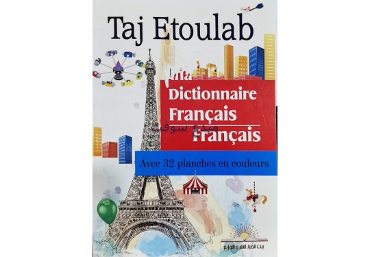 قاموس تاج الطلاب (FRANCAIS– FRANCAIS ) جديد 