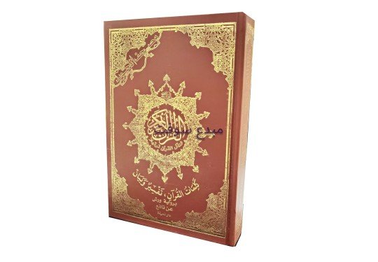 Mashaf Romaize Mobdisoft. MASHAF 14*20 TAJWID DAR MAARIFA